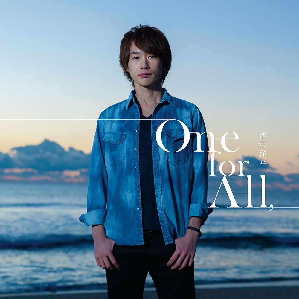 One for All, [ 伊東洋平 ]