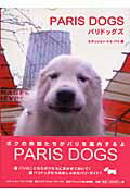 パリドッグズ