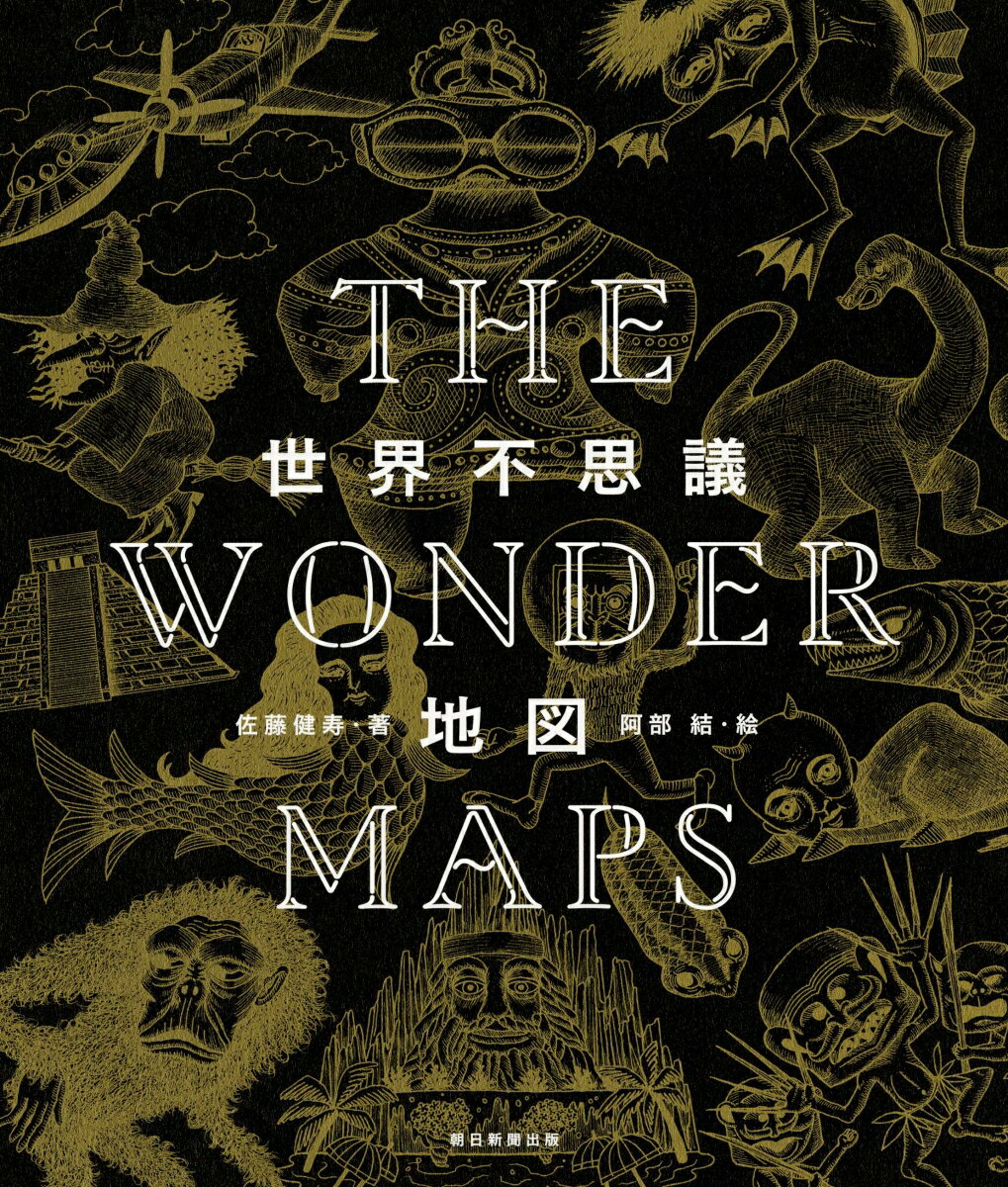 THE　WONDER　MAPS