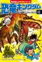 恐竜キングダム（11） 巨大肉食獣アンドリューサルクス （角川まんが学習シリーズ） 小林 快次