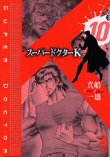 第10巻