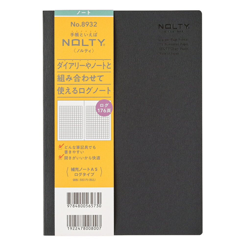 能率 NOLTY(ノルティ) 補充ノートA5ログタイプ（ブラック） 8932