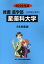 星薬科大学(2019年度) 3,240円
