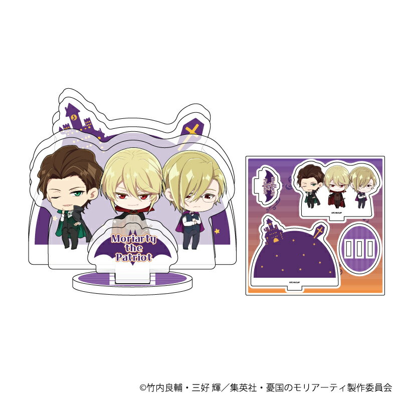 アクリルフィギュアプレート「憂国のモリアーティ」01/ウィリアム&アルバート&ルイス ハロウィンver. (ミニキャラ)【グッズ】