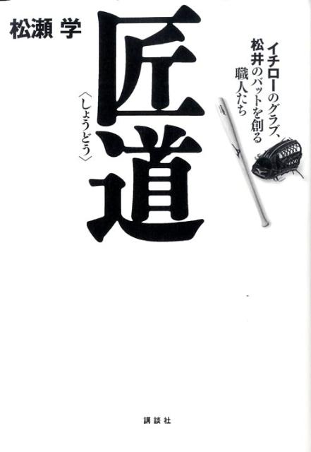 匠道