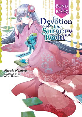 Bond and Book: The Devotion of the Surgery Room Volume 1 BOND & BK （Bond and Book） 