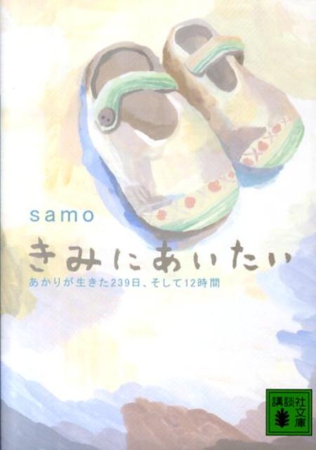 きみにあいたい