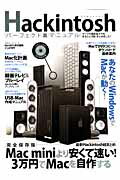 Hackintoshパーフェクト裏マニュアル
