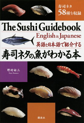 すしネタを英語で翻訳してみる Japanese English Sushi Sakana Design すしネタを英語で翻訳してみる Japanese English Sushi Sakana Design