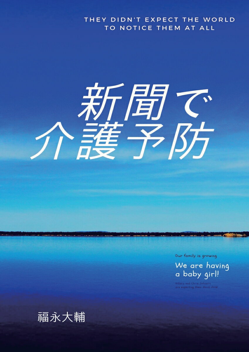 【POD】新聞で介護予防