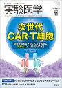 実験医学2023年11月号 [ 保仙 直毅 ]