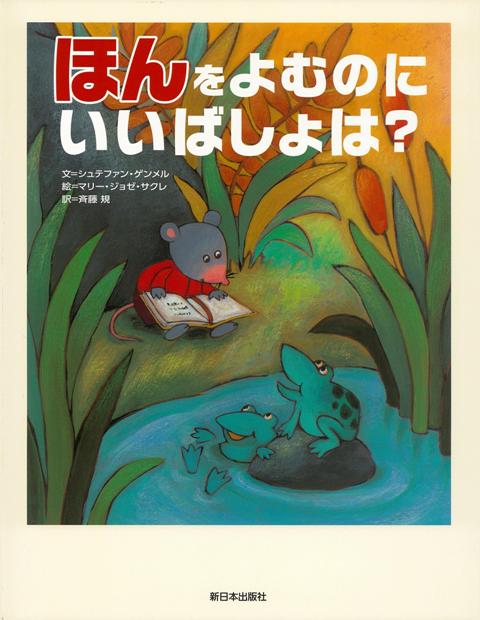 【バーゲン本】ほんをよむのにいいばしょは？