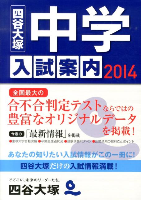 中学入試案内（2014）