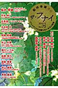 ザ・フナイ（vol．75（2013年12月）