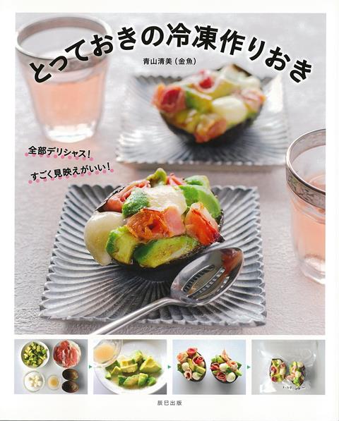 パーティー・ごほうびにもおすすめ！すぐ出来るメニュー60品。