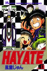 HAYATE（12）