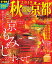 2019秋限定の京都 880円