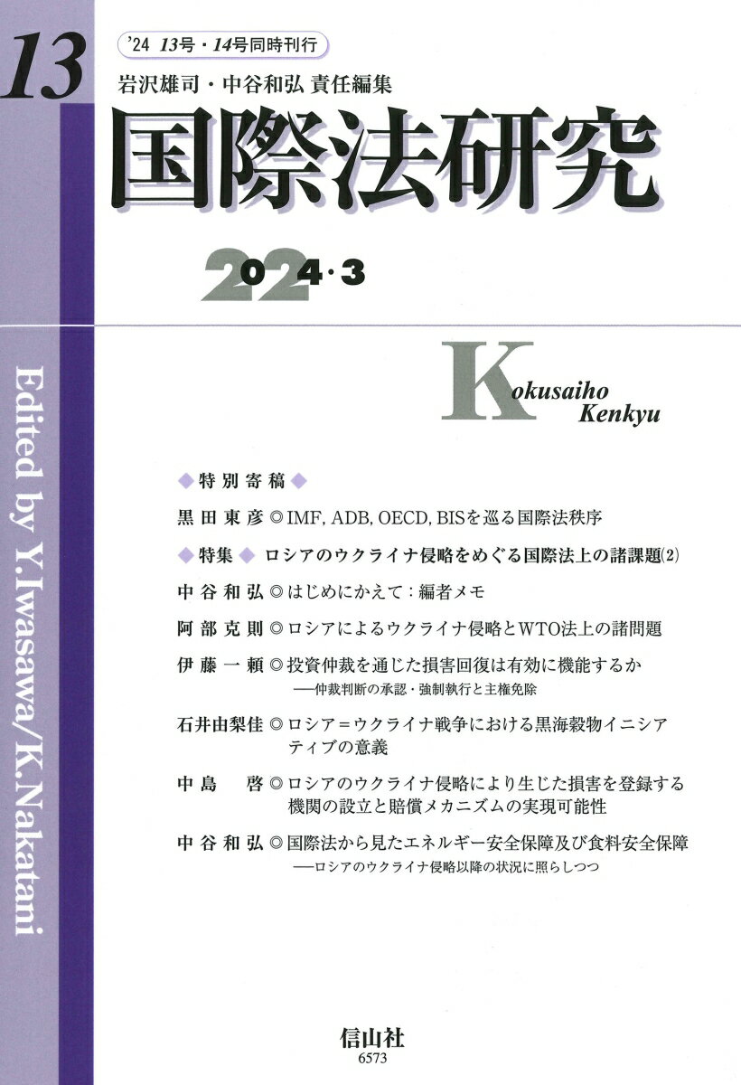 国際法研究 第13号