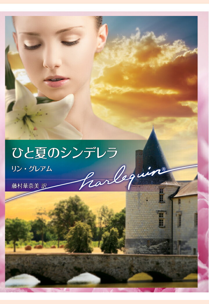 【POD】ひと夏のシンデレラ