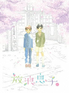 放浪息子のBlu-ray・DVD商品画像