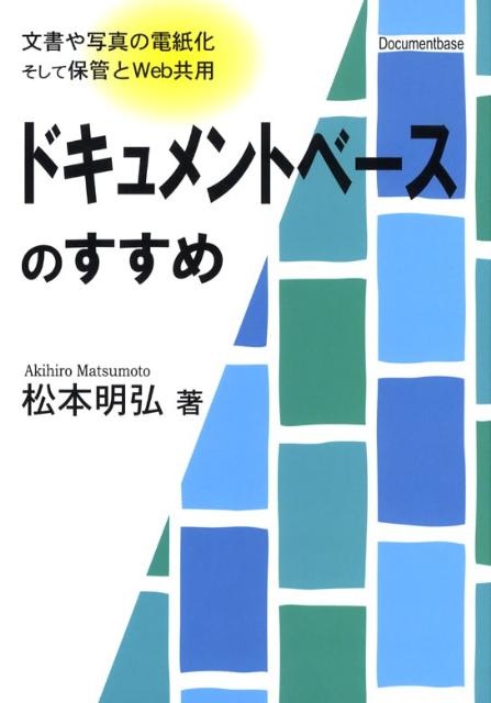ドキュメントベースのすすめ