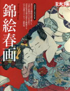 錦絵春画