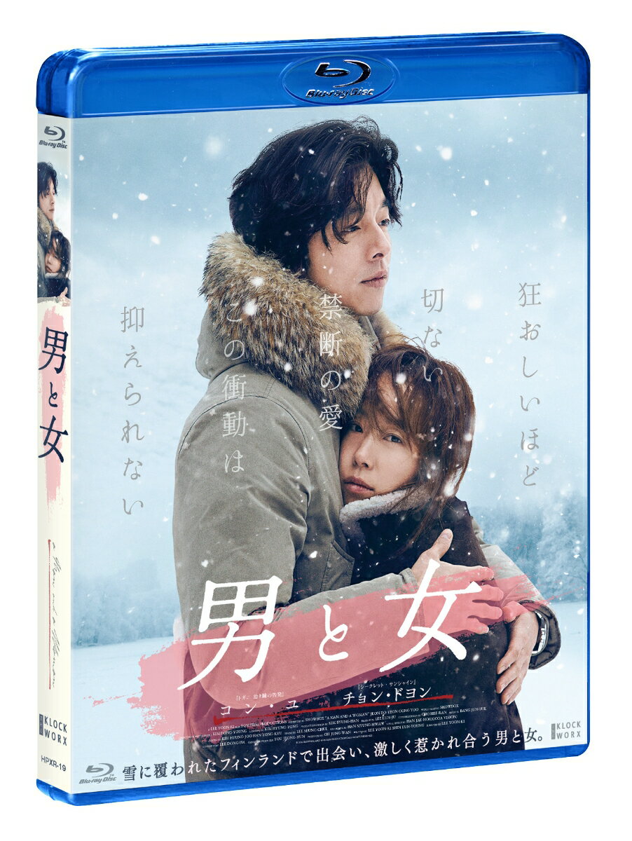 男と女 デラックス版【Blu-ray】