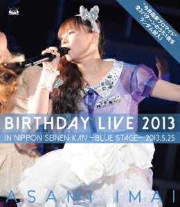 今井麻美 Birthday Live 2013 in 日本青年館 -blue stage-【Blu-ray】 [ 今井麻美 ]