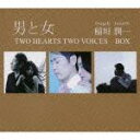 男と女 -TWO HEARTS TWO VOICES-BOX（3CD） [ 稲垣潤一 ]