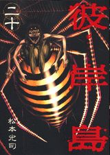 第20巻
