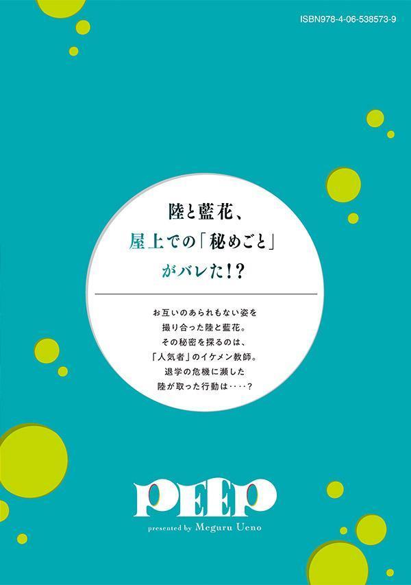 PEEP(2) (ヤンマガKCスペシャル) [...の紹介画像3