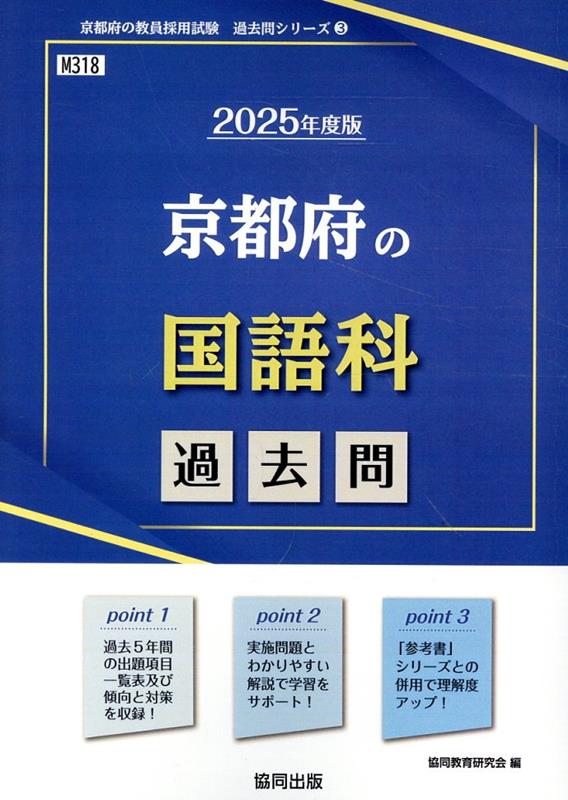 京都府の国語科過去問（2025年度版）