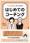 日本語教師のための はじめてのコーチング [ 吉田有美 ]