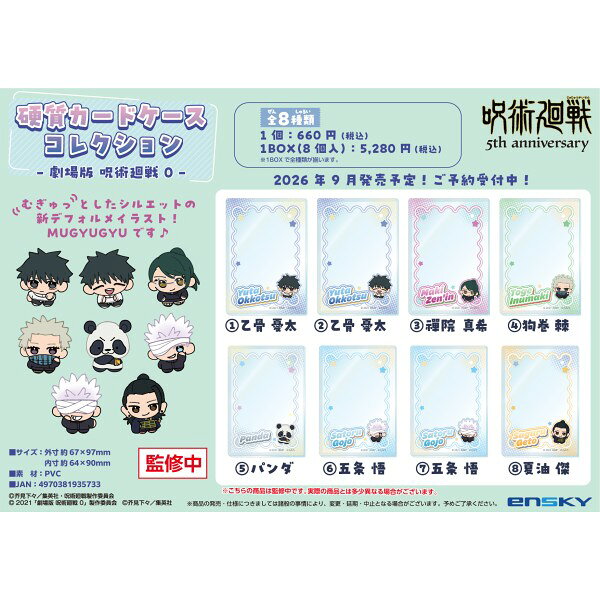 楽天市場】劇場版 呪術廻戦 0（その他｜コレクション）：ホビーの通販