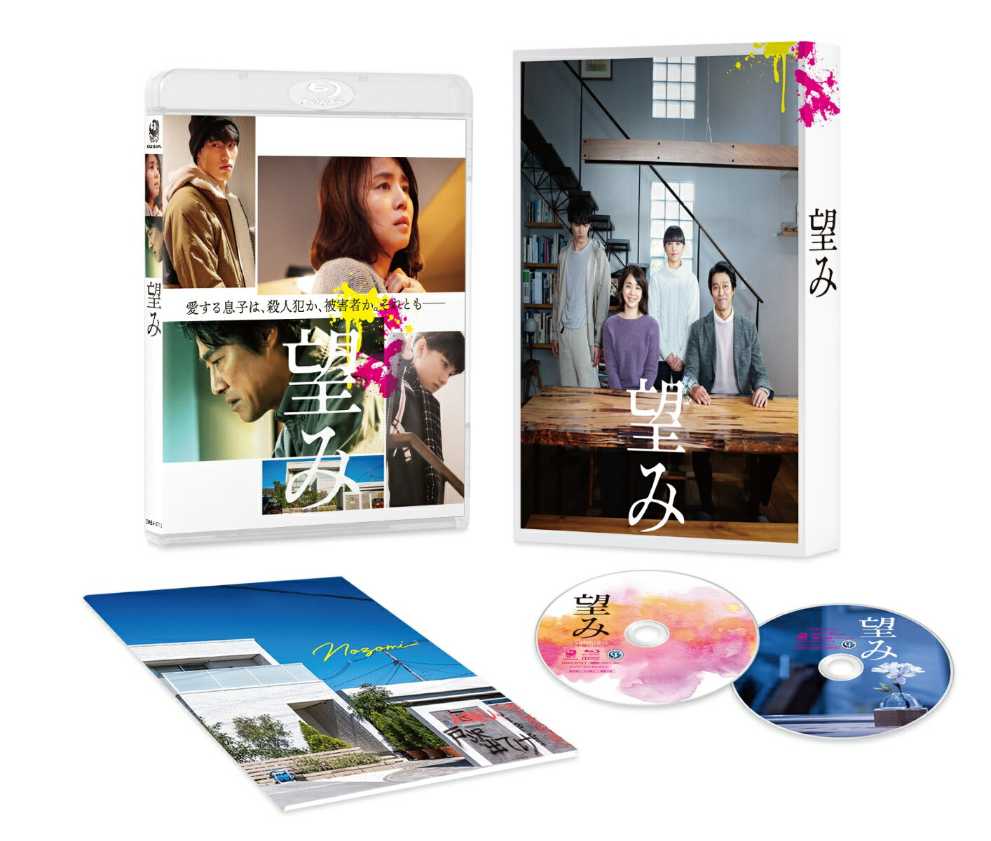 望み 豪華版（特典DVD付）【Blu-ray】 [ 堤真一 ]