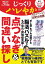 朝日脳活マガジンハレやか別冊 じっくりハレやか 点つなぎ＆間違い探し