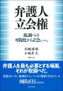 弁護人立会権 取調べの可視化から立会いへ 