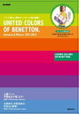 UNITED COLORS OF BENETTON. Autumn & Winter Collection 2011-2012 （e-MOOK）