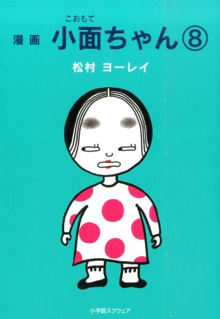 第8巻