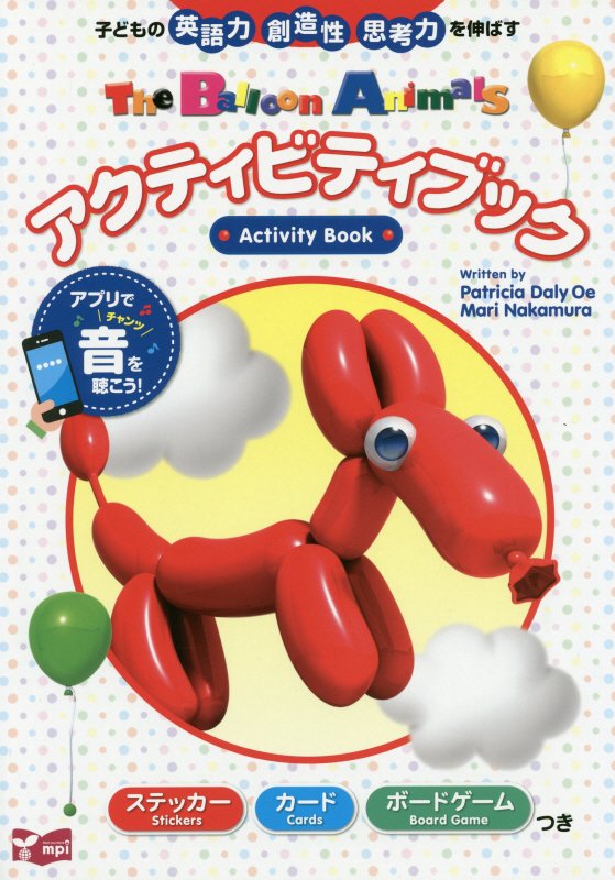 The　Balloon　Animalsアクティビティブック