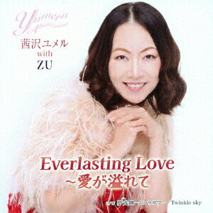Everlasting Love〜愛が溢れて/夢光側ームコウガワー/Twinkle sky