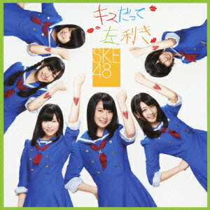 SKE48キスダッテヒダリキキ エスケイイーフォーティエイト 発売日：2012年09月19日 予約締切日：2012年09月12日 KISS DATTE HIDARIKIKI JAN：4988064485741 AVCDー48574 エイベックス・ミュージック・クリエイティヴ(株) エイベックス・ミュージック・クリエイティヴ(株) [Disc1] 『キスだって左利き』／CD アーティスト：SKE48 曲目タイトル： &nbsp;1. キスだって左利き [5:01] &nbsp;2. あっという間の少女 [3:56] &nbsp;3. 神々の領域 [4:14] &nbsp;4. キスだって左利き (off vocal) [5:00] &nbsp;5. あっという間の少女 (off vocal) [3:56] &nbsp;6. 神々の領域 (off vocal) [4:15] [Disc2] 『キスだって左利き』／DVD アーティスト：SKE48 曲目タイトル： 1.キスだって左利き (music video)[ー] 2.木崎ゆりあ×藤岡弘、(木崎ゆりあ)／須田亜香里×草刈民代(須田亜香里)／高柳明音×渡辺正行(高柳明音)／中西優香×三ツ矢雄二(中西優香)／向田茉夏×川越達也(向田茉夏)／矢方美紀×吉村作治(矢方美紀)[ー] CD JーPOP ポップス DVD・ブルーレイ付