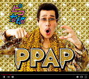 PPAP (CD＋DVD) [ ピコ太郎 ]