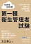 わかるわかる！第一種衛生管理者試験（改訂2版）