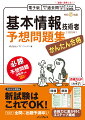 令和５年度開始新試験はこれでＯＫ！科目Ａ全問に出題予測率付き！必勝予想問題３回分収録（科目Ｂも６０問）。合格力に差が付く３ステップ構成。