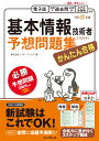 かんたん合格 基本情報技術者予想問題集 令和5年度 株式会社ノマド ワークス