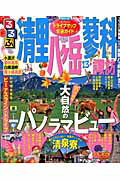 るるぶ清里 八ヶ岳 蓼科 諏訪 '13 （るるぶ情報版）のサムネイル