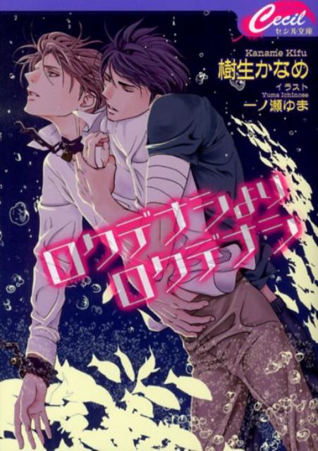 ロクデナシよりロクデナシ