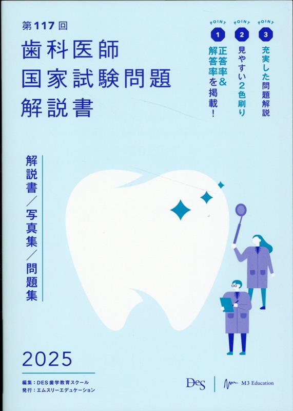 見やすい２色刷りと消えるシートで学習効率大幅ＵＰ！正答率と解答率を掲載！