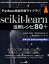 scikit-learn活用レシピ80＋